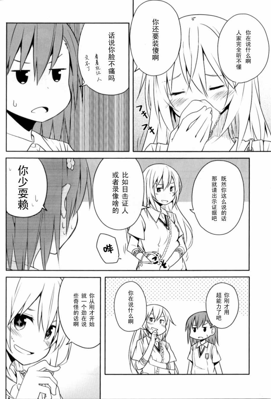 魔法禁书目录漫画,食蜂x御板015图