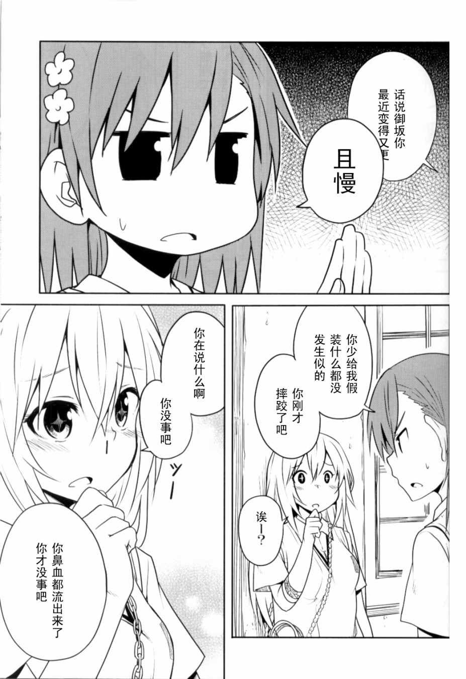 魔法禁书目录漫画,食蜂x御板014图