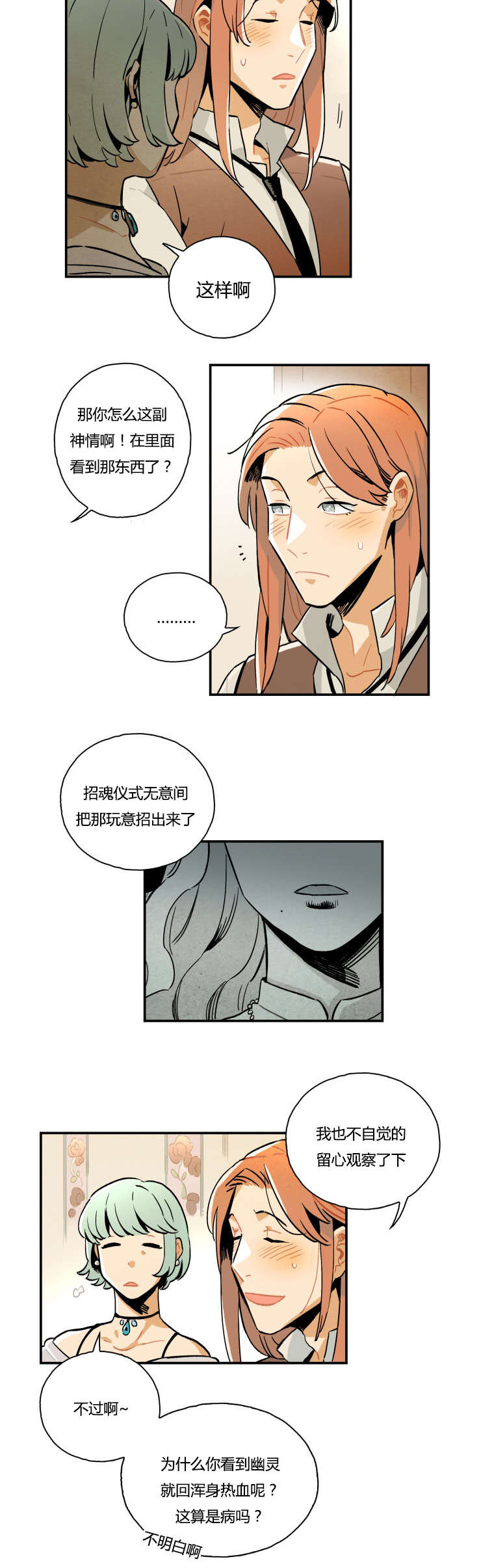 一封遗书/罗宾的法则漫画,第3话2图