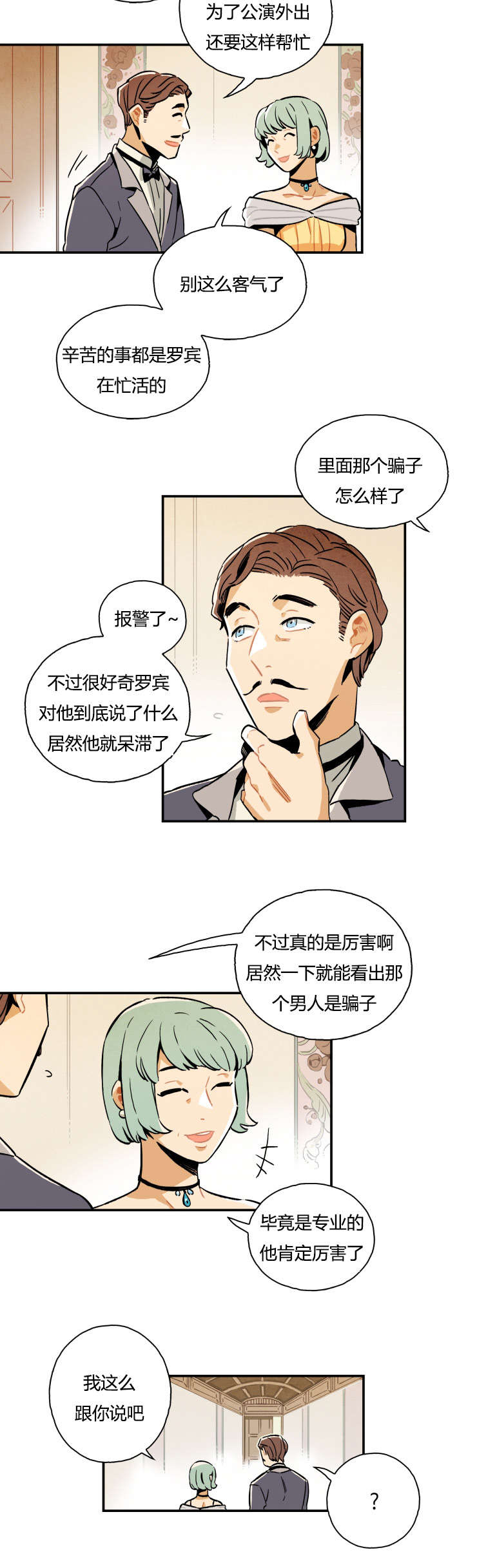 一封遗书/罗宾的法则漫画,第3话5图