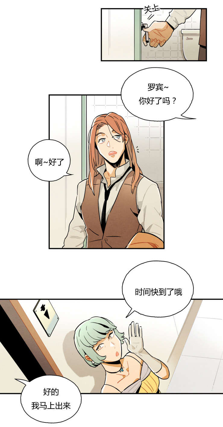 一封遗书/罗宾的法则漫画,第3话4图