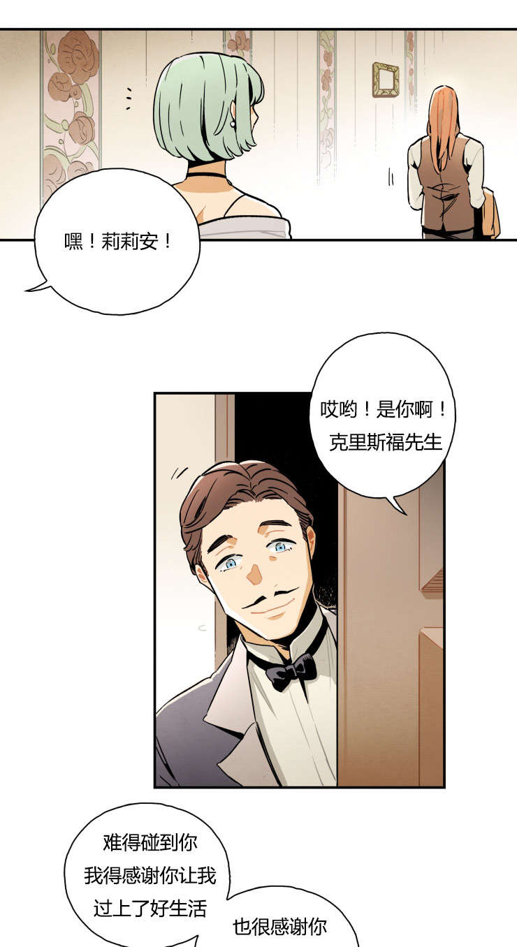 一封遗书/罗宾的法则漫画,第3话4图