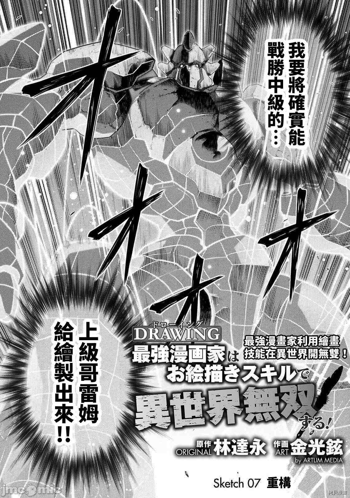 最强漫画家利用绘画技能在异世界开无双漫画,第7话2图