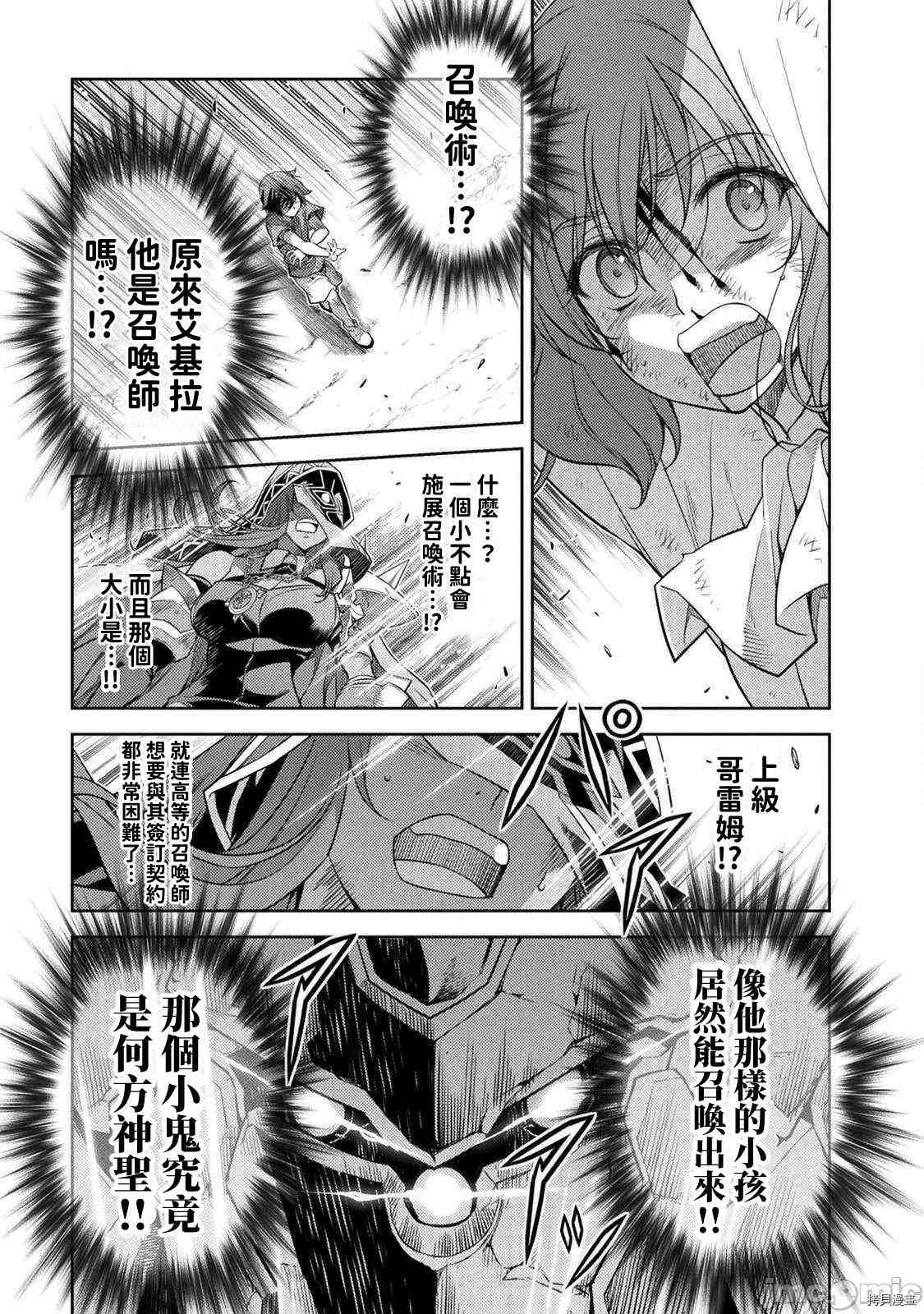 最强漫画家利用绘画技能在异世界开无双漫画,第7话3图