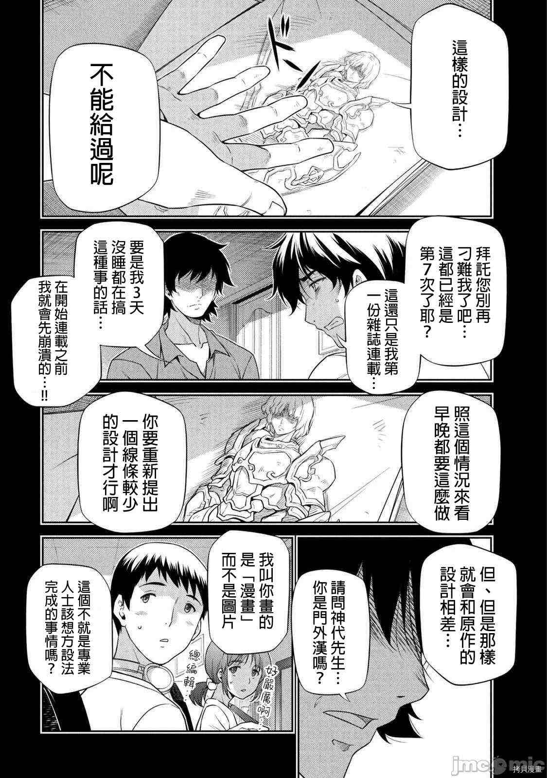 最强漫画家利用绘画技能在异世界开无双漫画,第7话5图