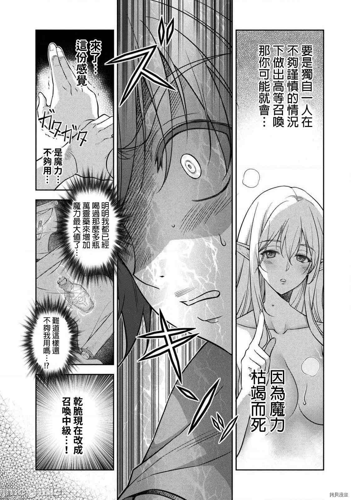 最强漫画家利用绘画技能在异世界开无双漫画,第7话4图