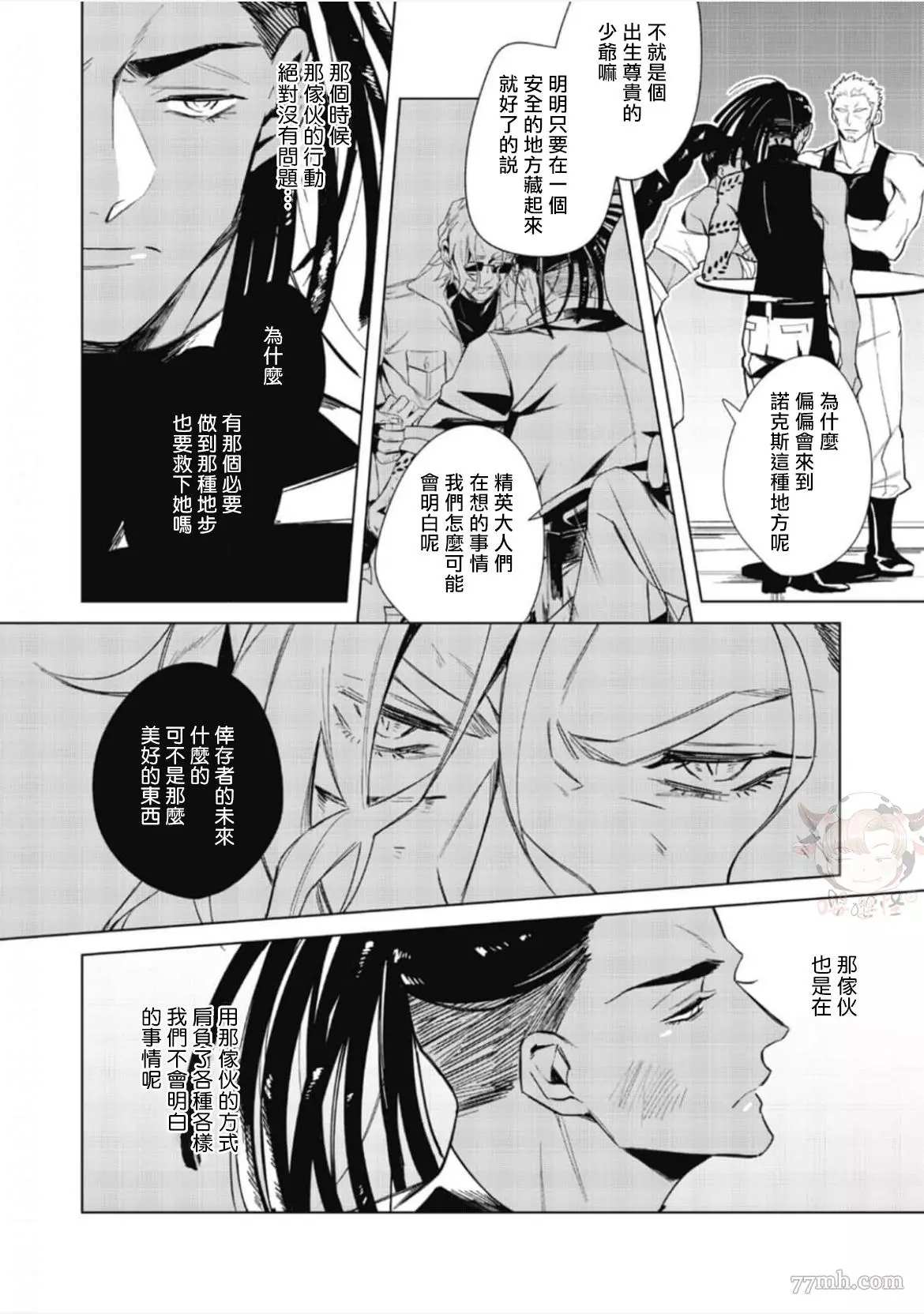 夜行犬漫画,第2话1图