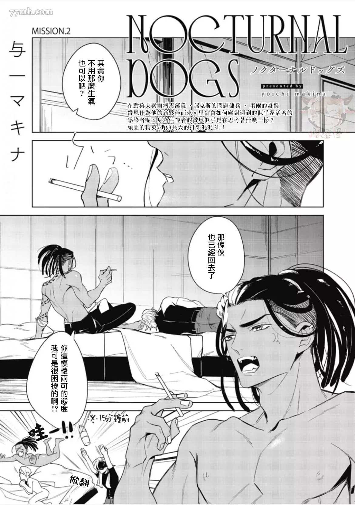 夜行犬漫画,第2话3图