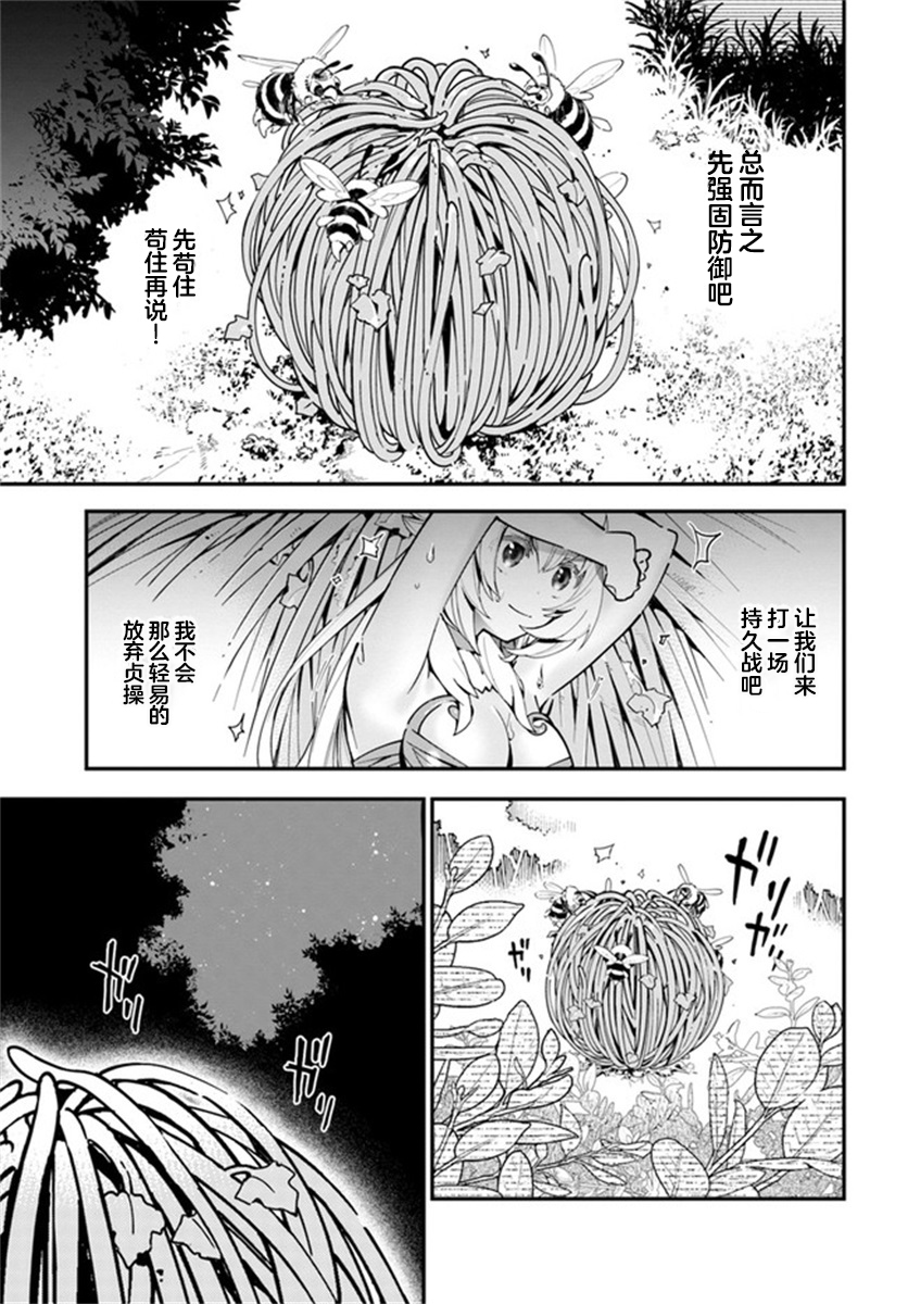 转生花妖族日记漫画,第2话1图