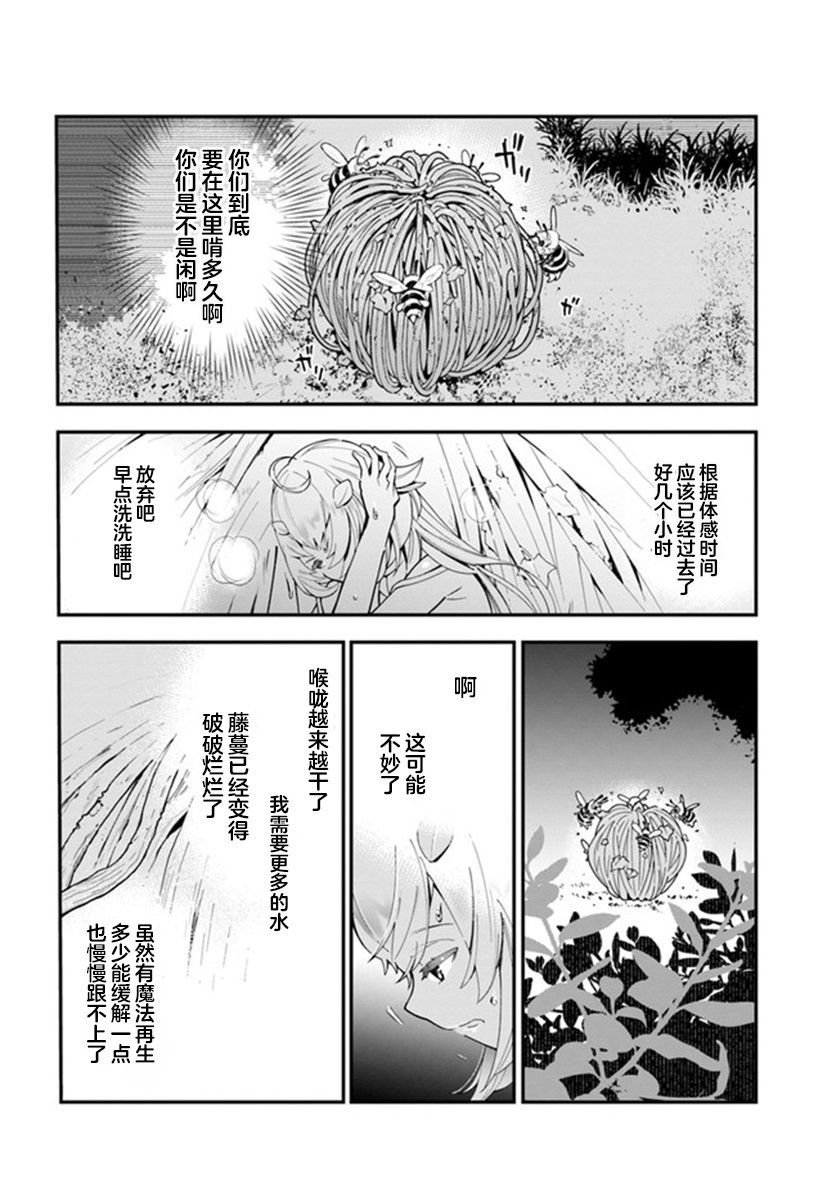 转生花妖族日记漫画,第2话2图