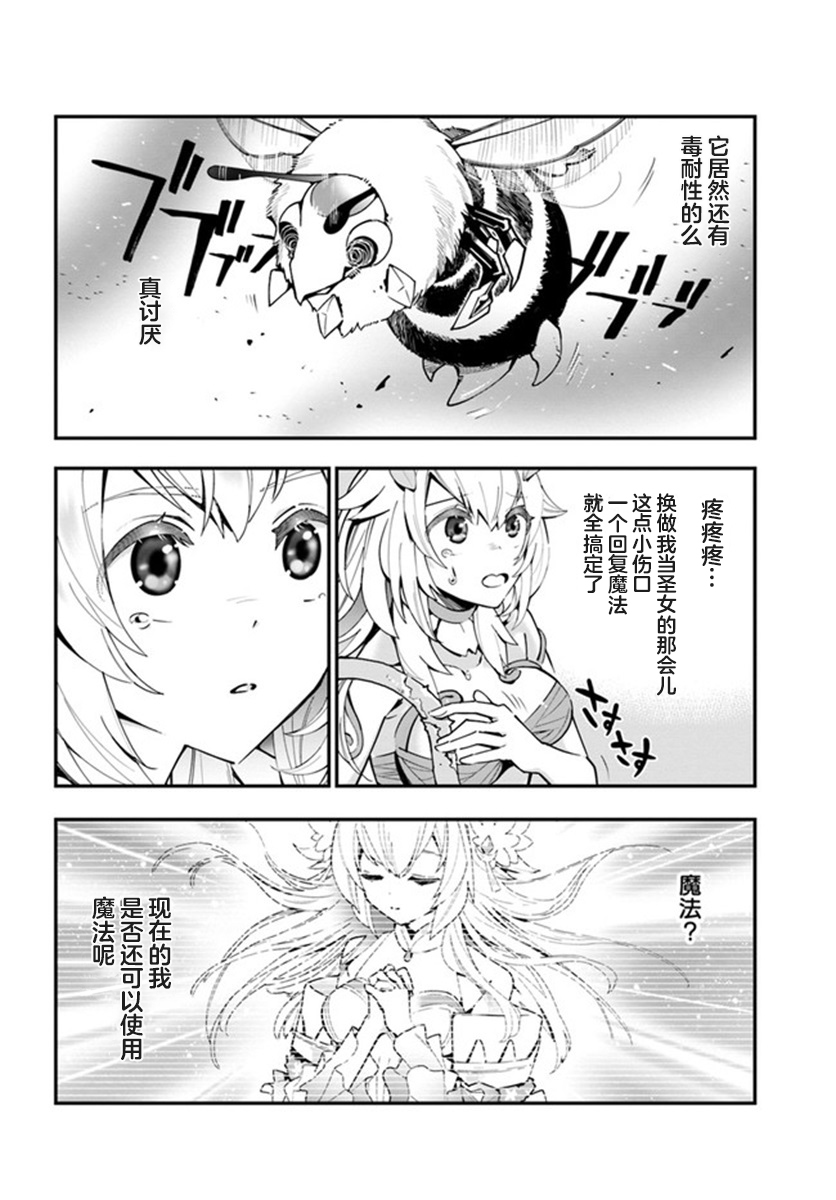 转生花妖族日记漫画,第2话4图