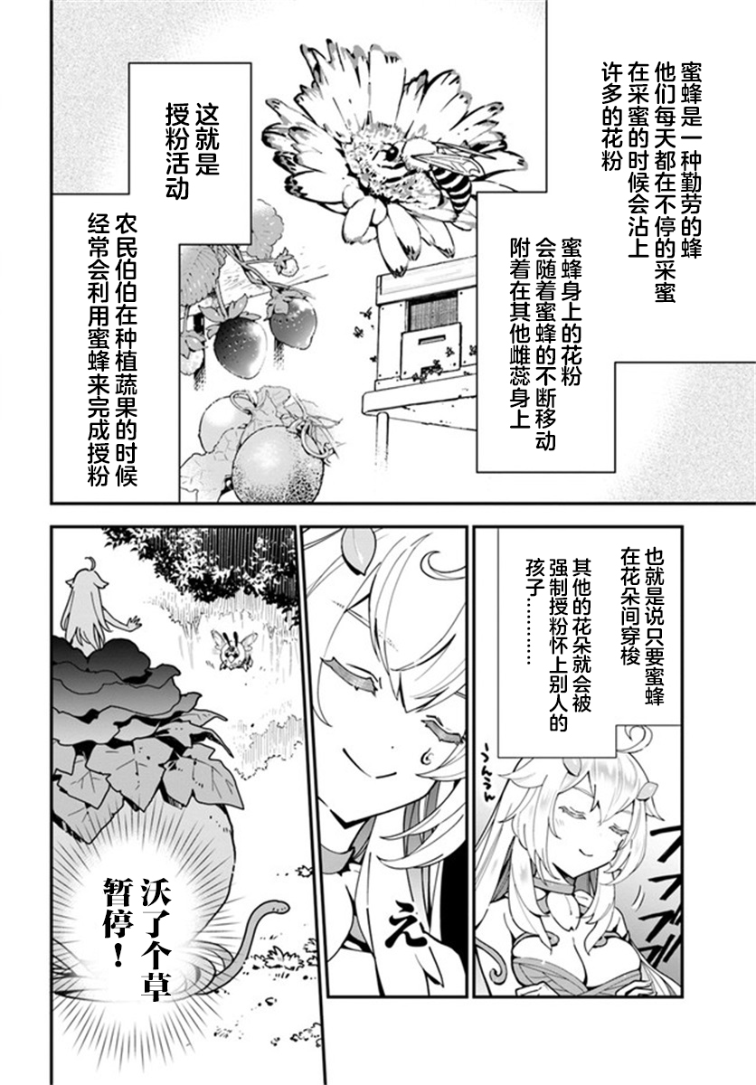 转生花妖族日记漫画,第2话5图