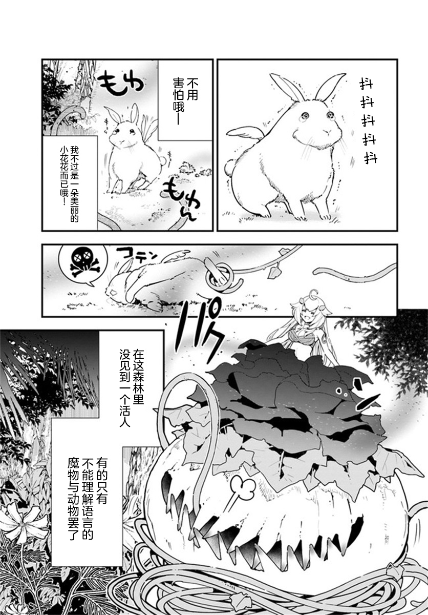 转生花妖族日记漫画,第2话3图