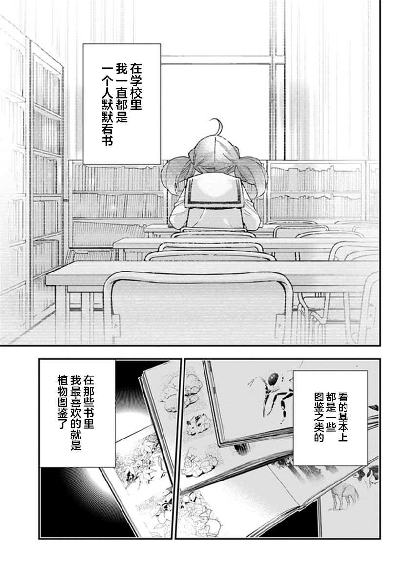 转生花妖族日记漫画,第2话2图