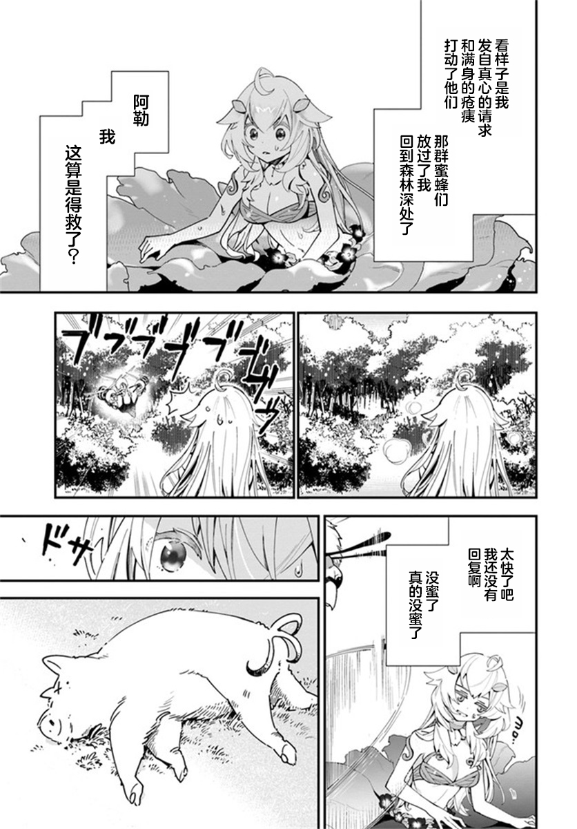 转生花妖族日记漫画,第2话4图