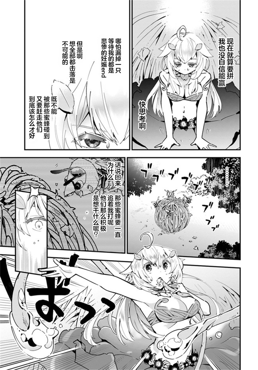 转生花妖族日记漫画,第2话3图