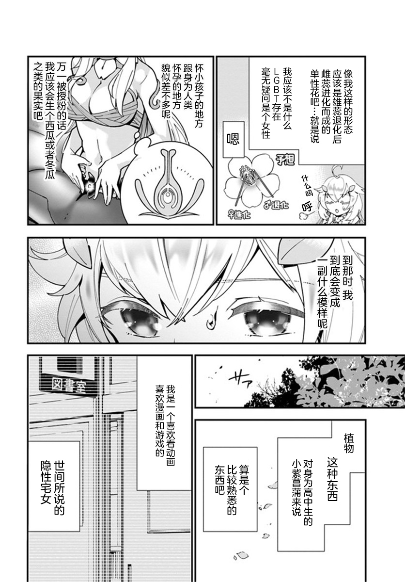 转生花妖族日记漫画,第2话1图