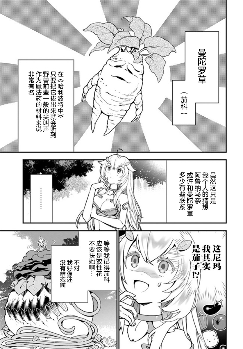 转生花妖族日记漫画,第2话5图