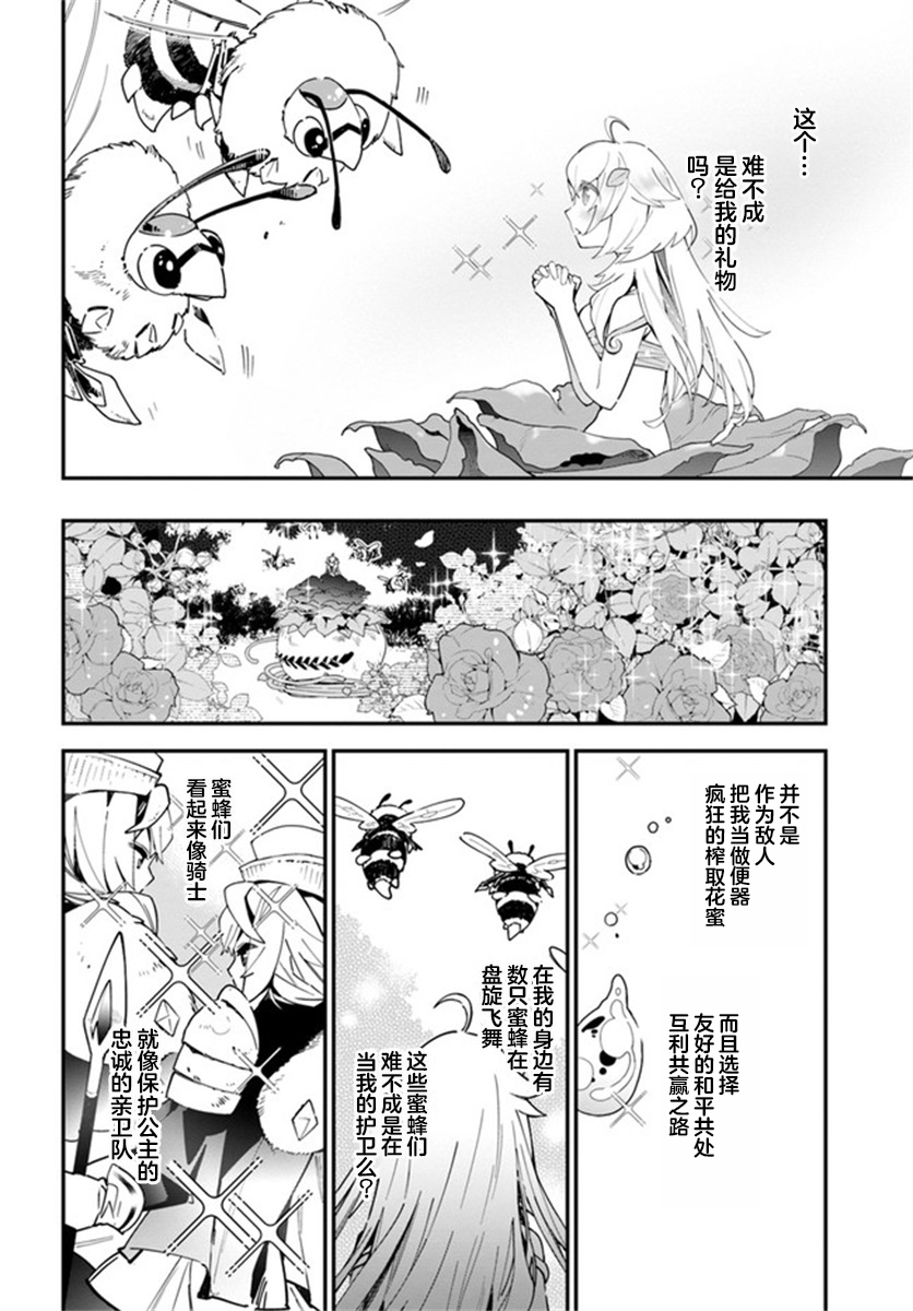 转生花妖族日记漫画,第2话5图