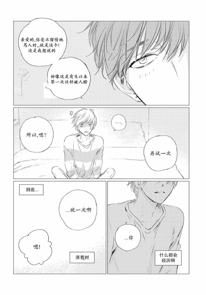 咸与甜漫画,第3话3图