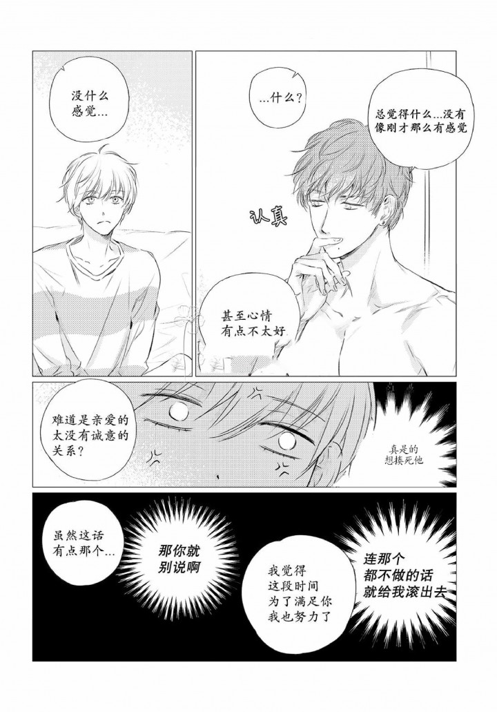 咸与甜漫画,第3话5图