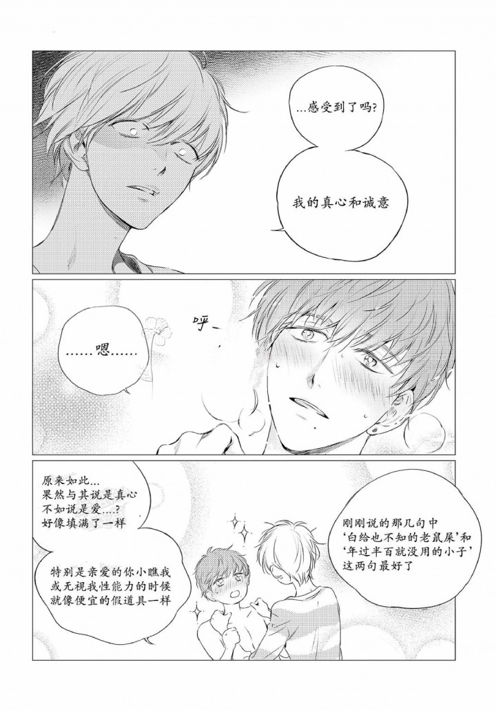 咸与甜漫画,第3话4图