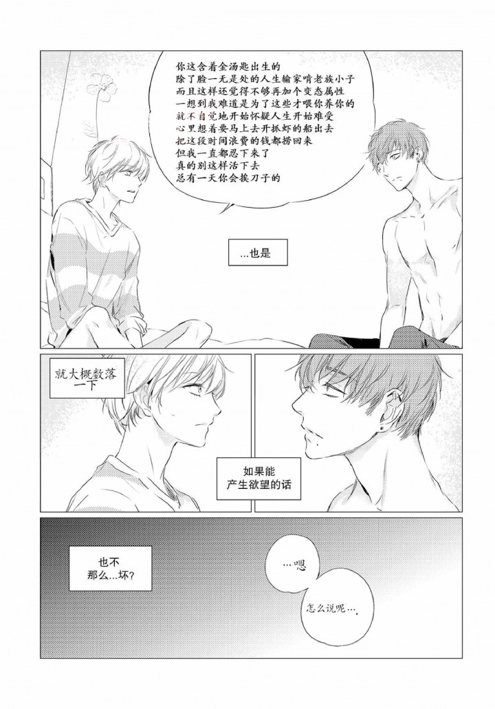 咸与甜漫画,第3话4图