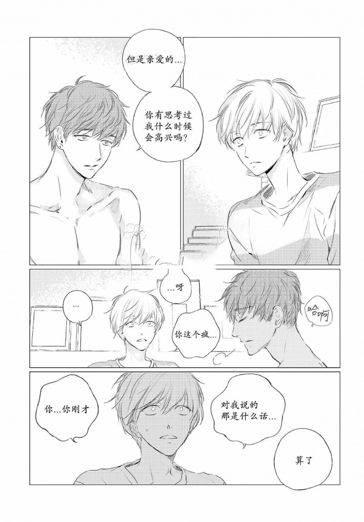 咸与甜漫画,第3话1图