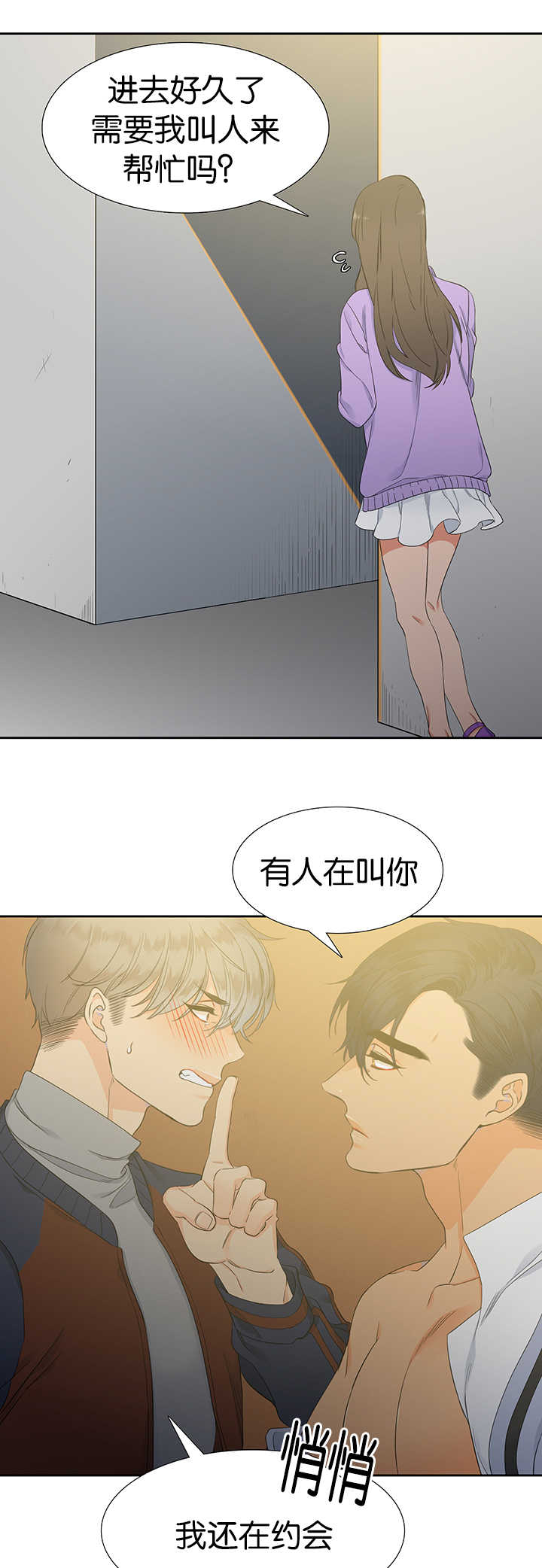 狼的香气未删减漫画,第9章：在做什么3图