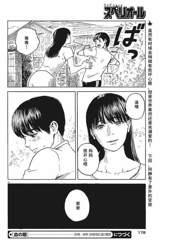 血之辙漫画在线漫画,第2话5图