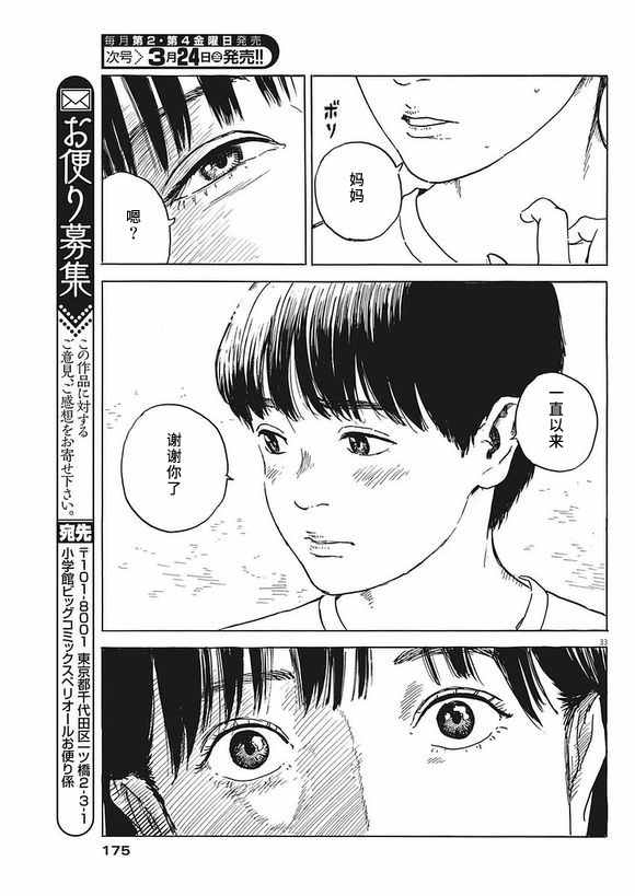 血之辙漫画在线漫画,第2话3图