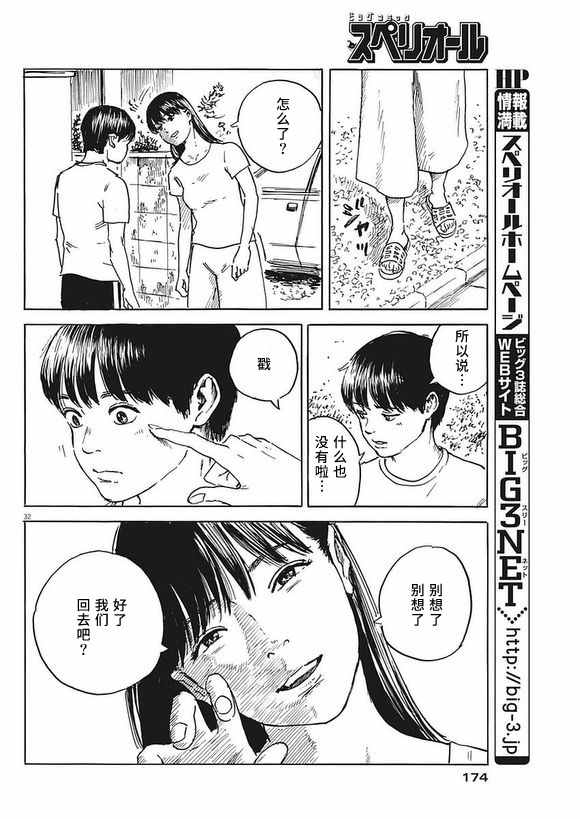 血之辙漫画在线漫画,第2话2图