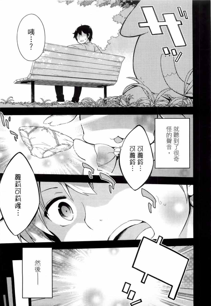 今天开始当女子小学生漫画,第1卷2图