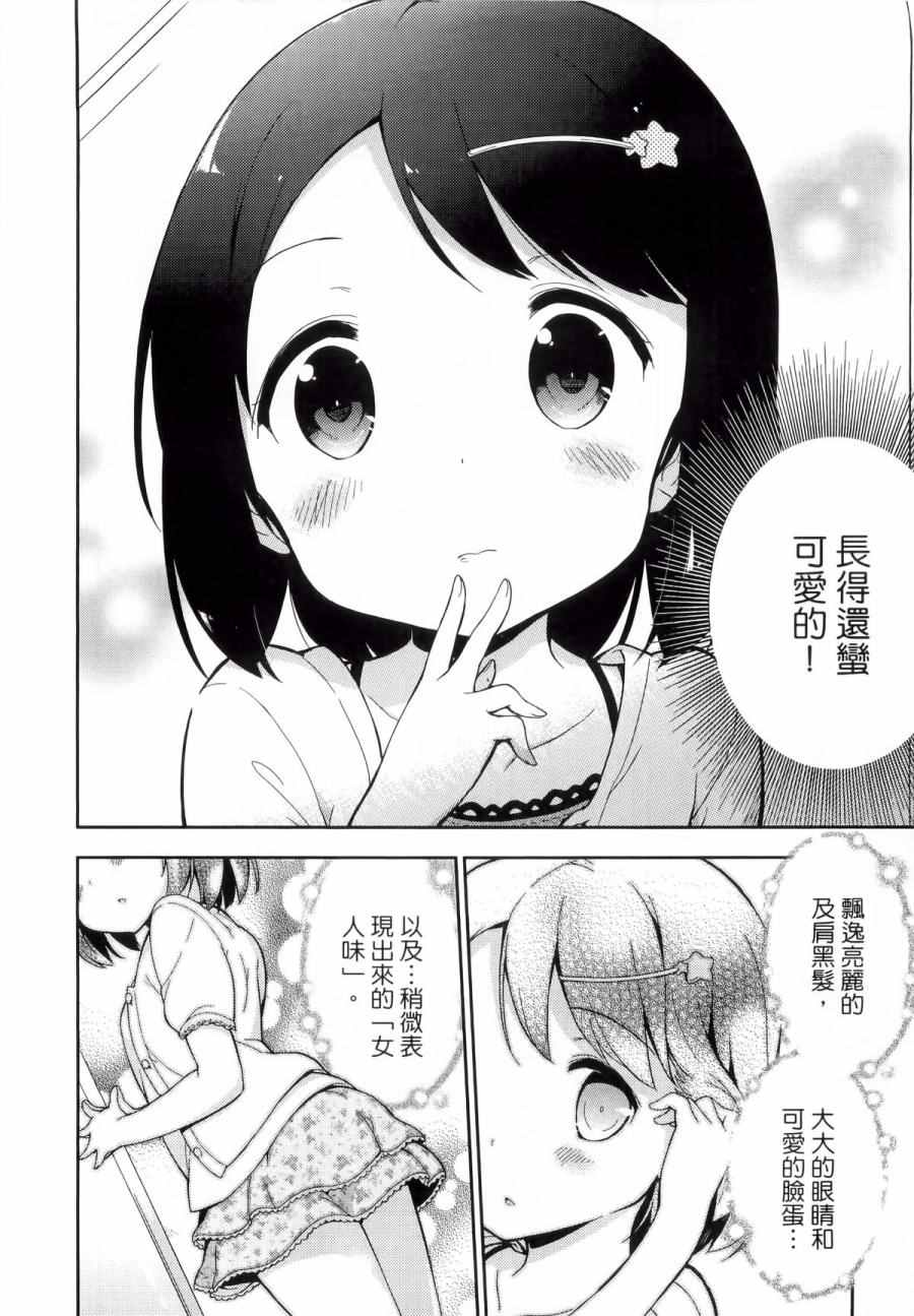 今天开始当女子小学生漫画,第1卷5图