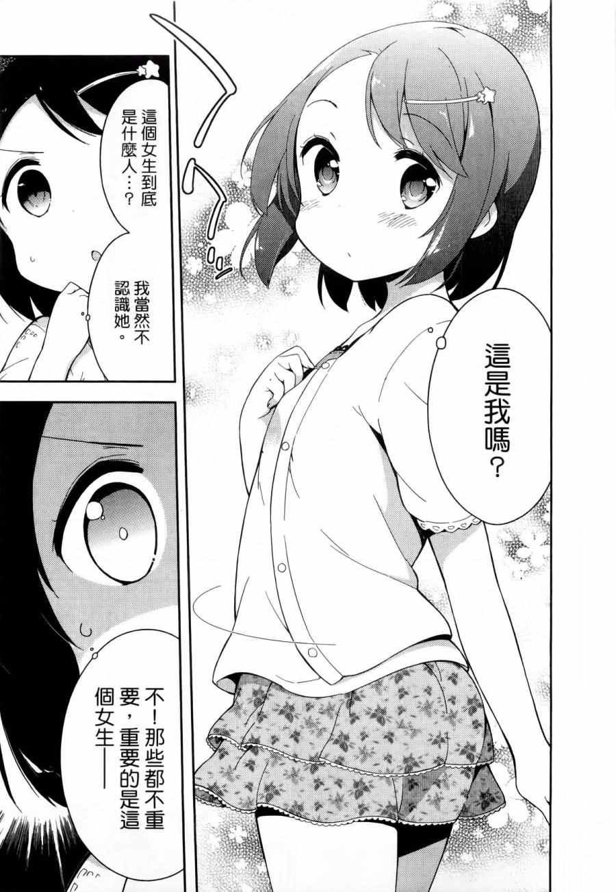 今天开始当女子小学生漫画,第1卷4图