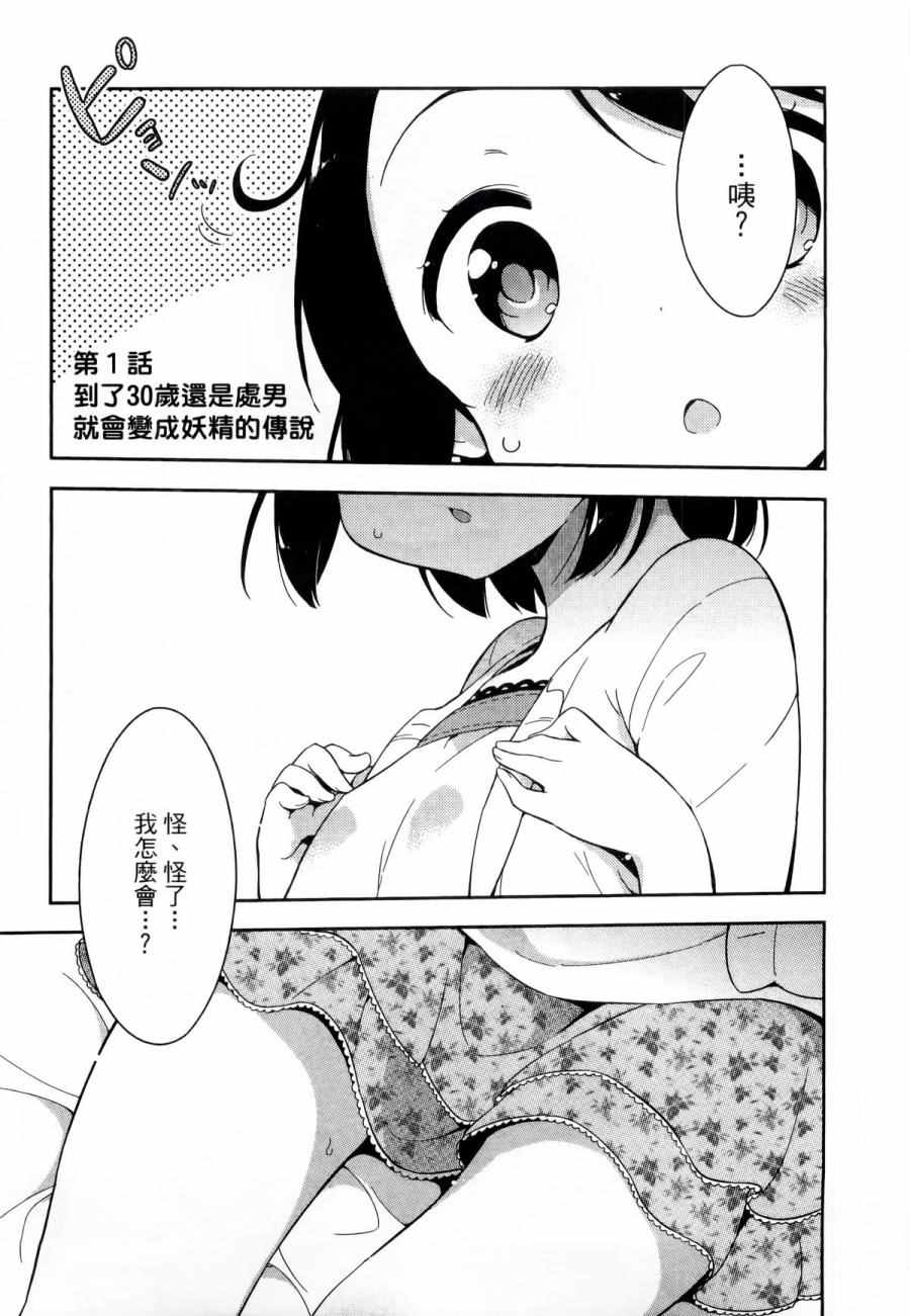 今天开始当女子小学生漫画,第1卷1图