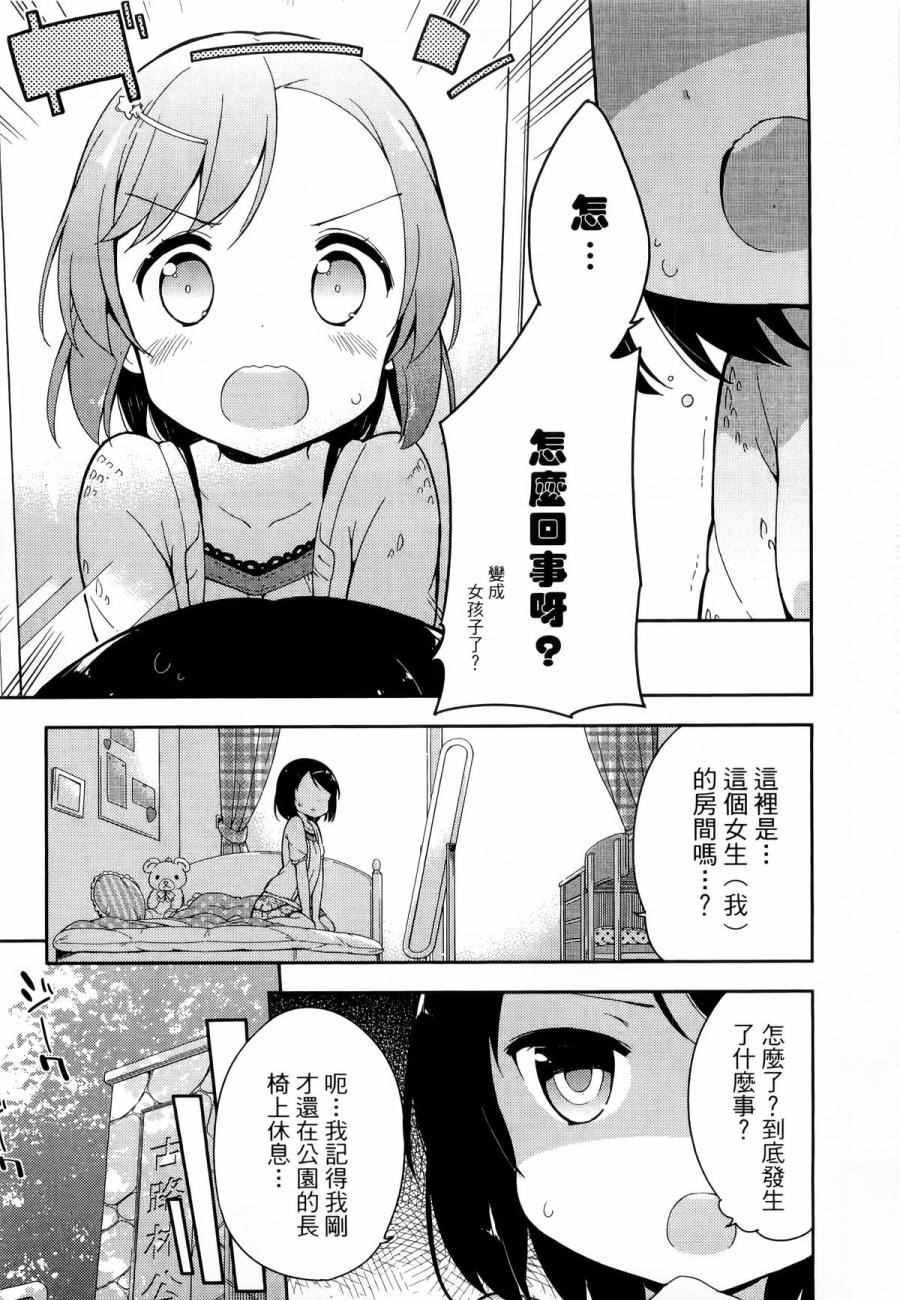 今天开始当女子小学生漫画,第1卷3图