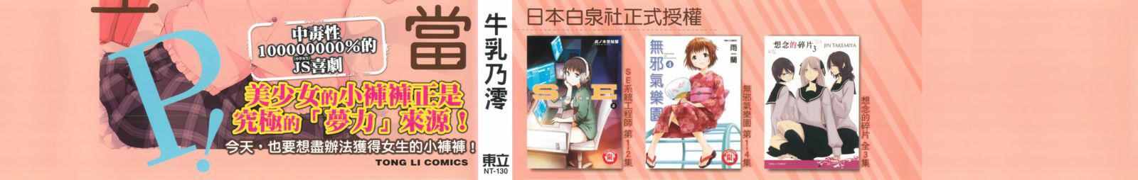 今天开始当女子小学生漫画,第1卷2图