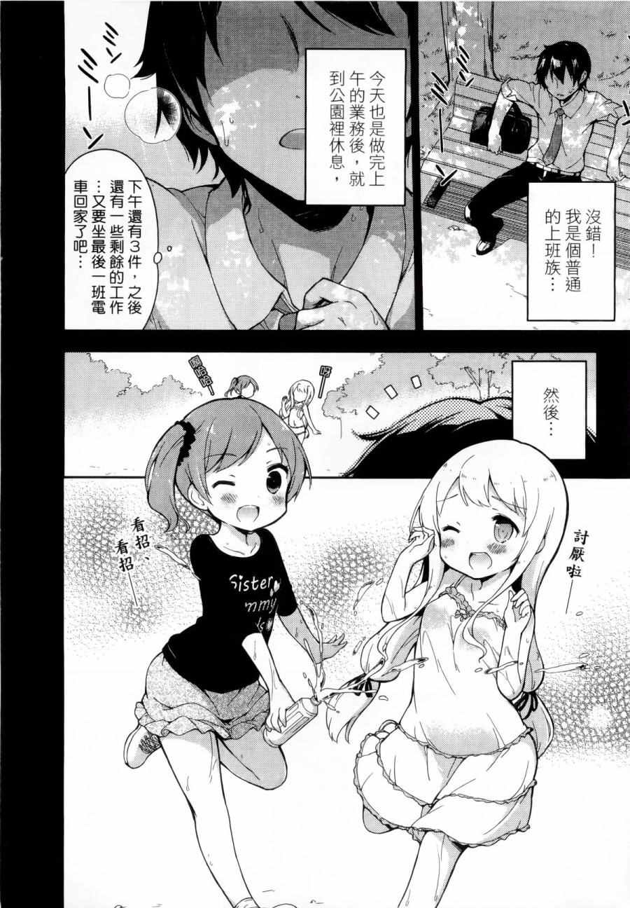 今天开始当女子小学生漫画,第1卷4图