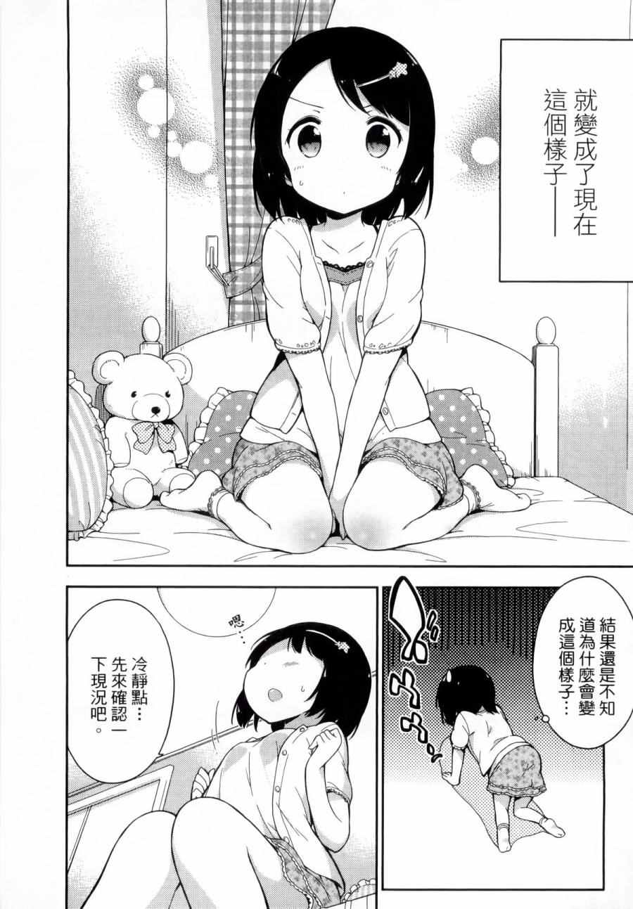 今天开始当女子小学生漫画,第1卷3图