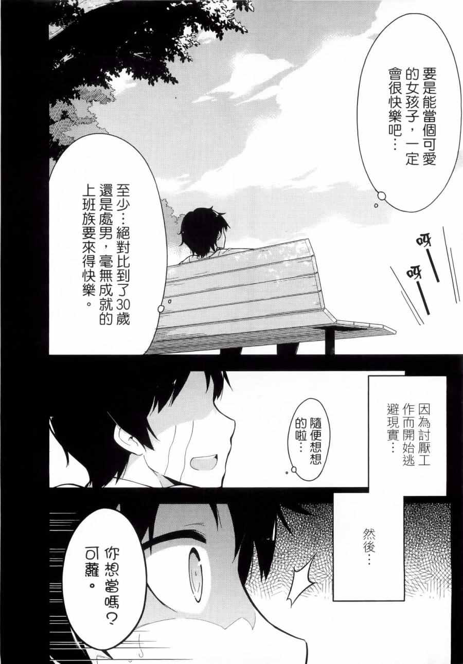 今天开始当女子小学生漫画,第1卷1图