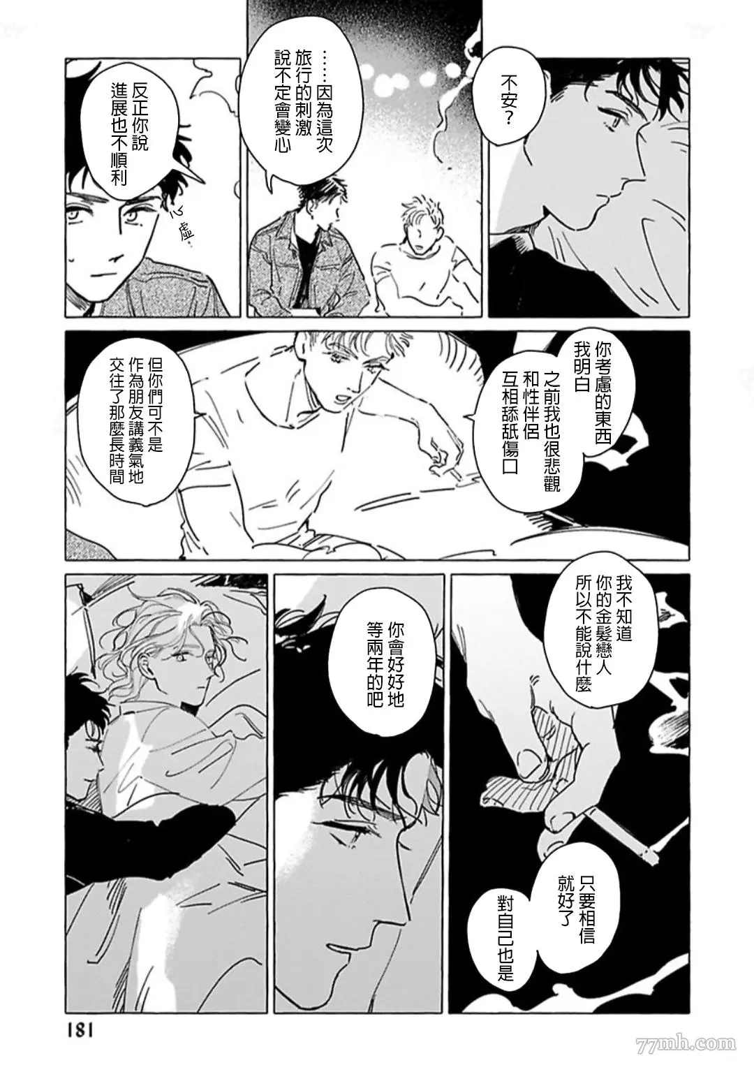 裸足的天使漫画,番外4图