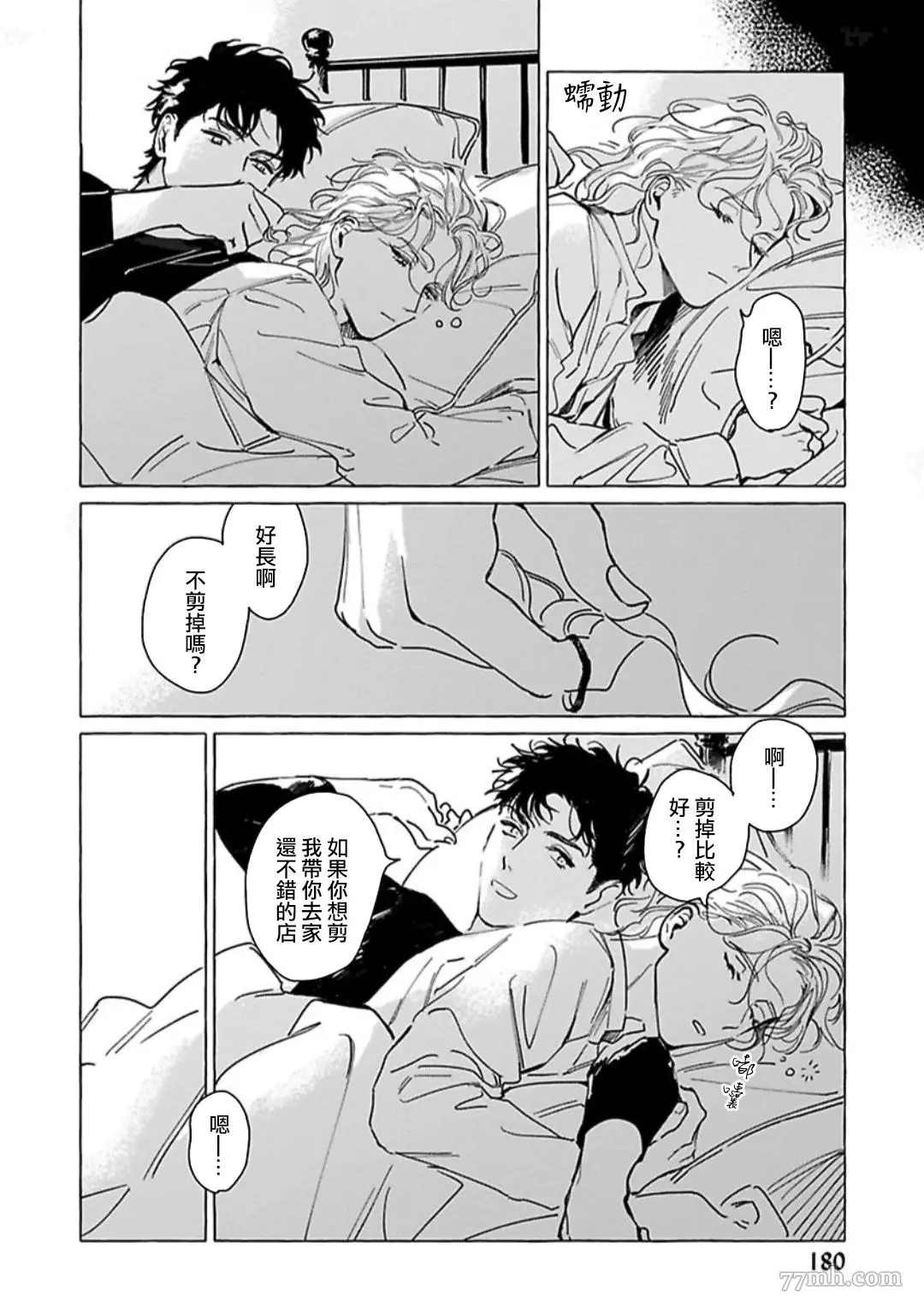 裸足的天使漫画,番外3图