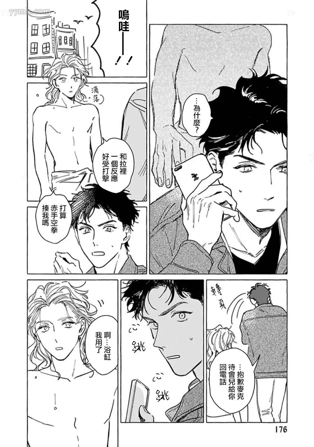 裸足的天使漫画,番外4图