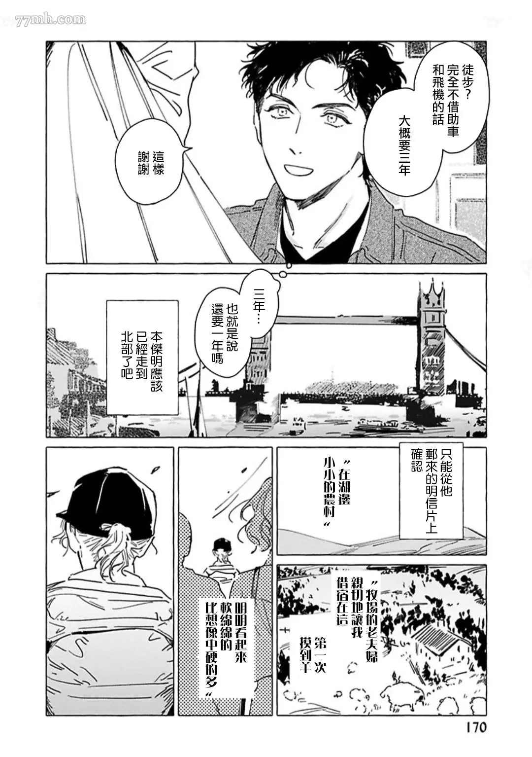 裸足的天使漫画,番外2图