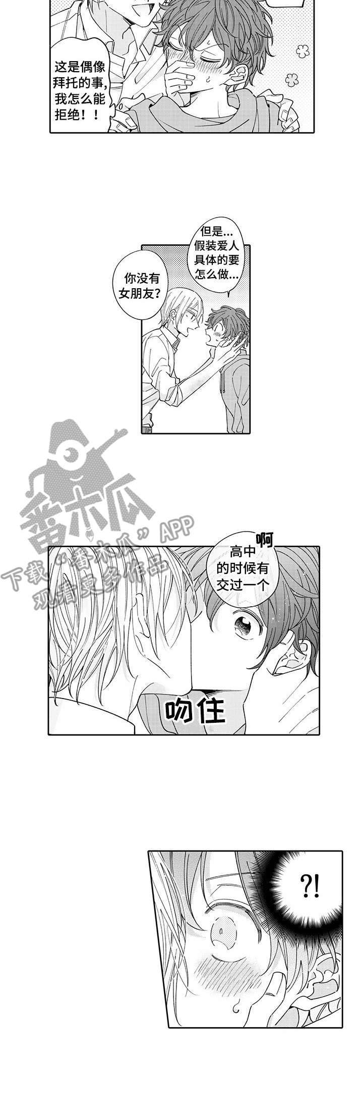 欧香名邸漫画,第3章：帮忙4图