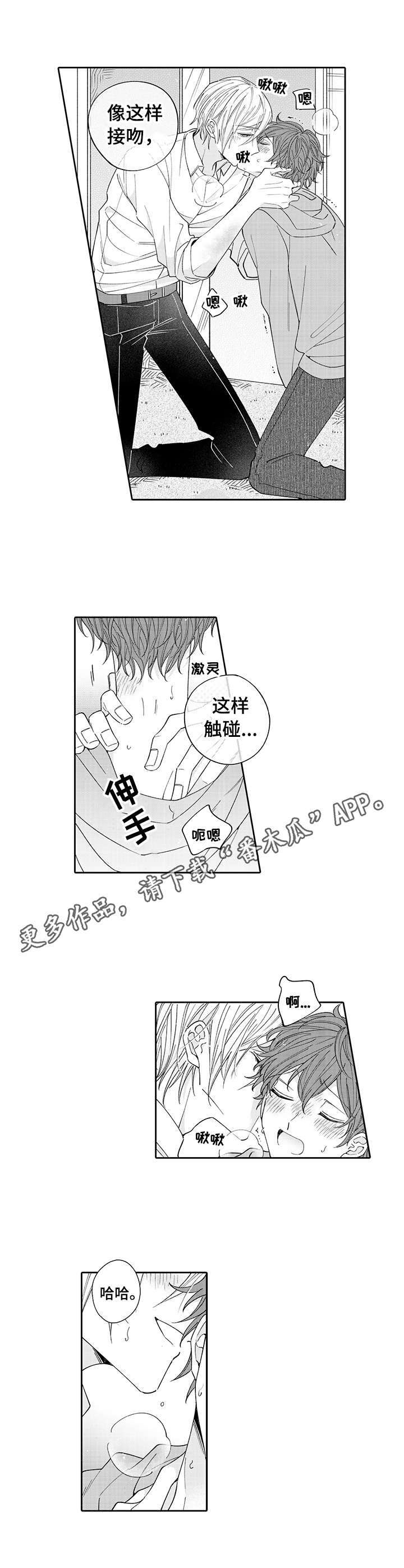 欧香名邸漫画,第3章：帮忙5图