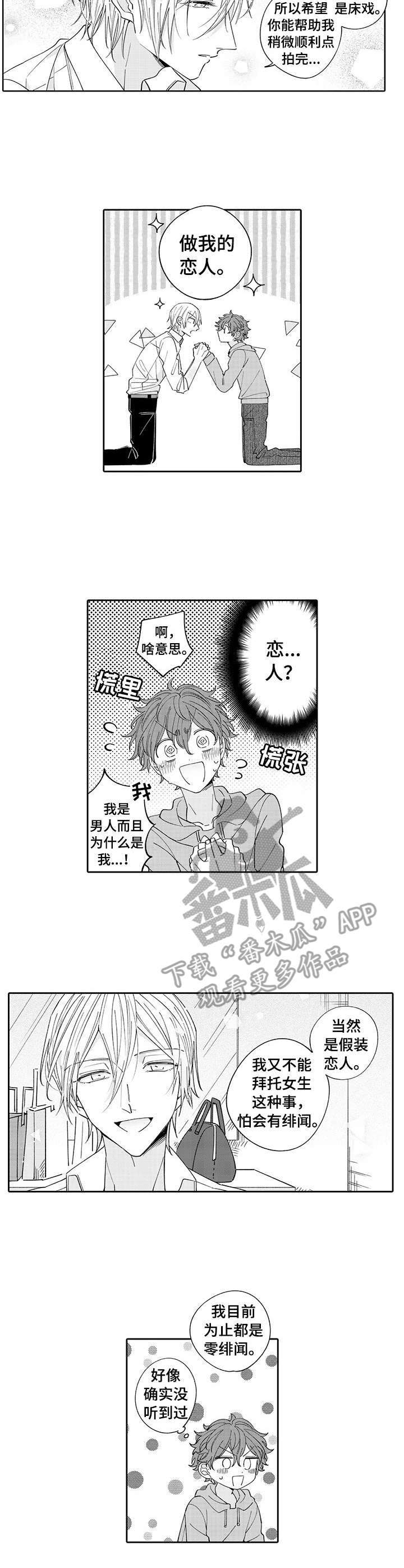 欧香名邸漫画,第3章：帮忙2图