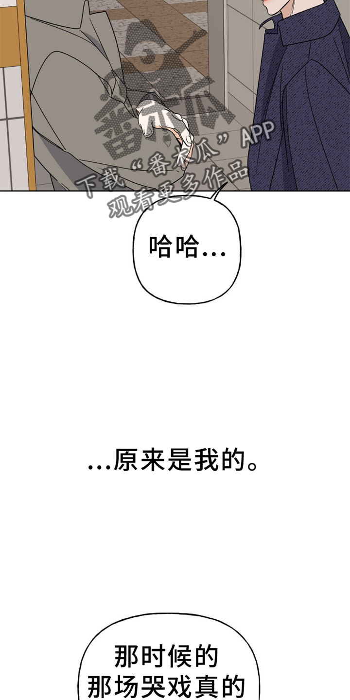 算命的说命运捆绑在一起漫画,第6话3图