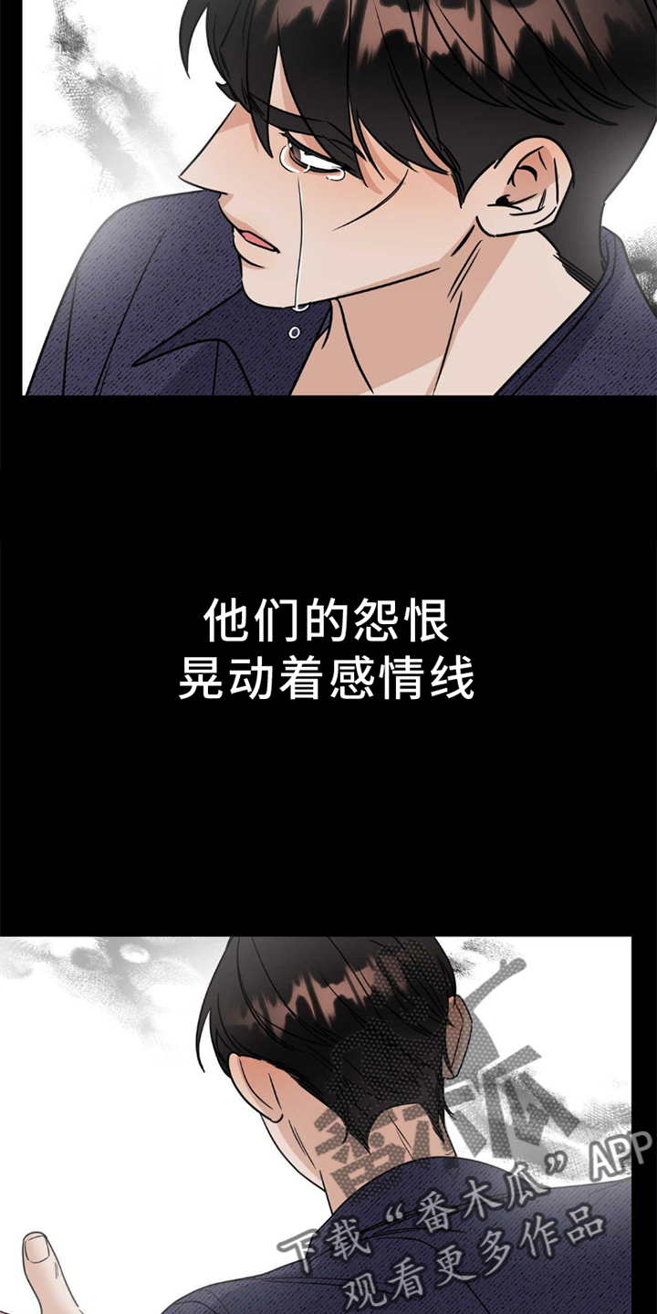 命运捆绑漫画,第5话2图